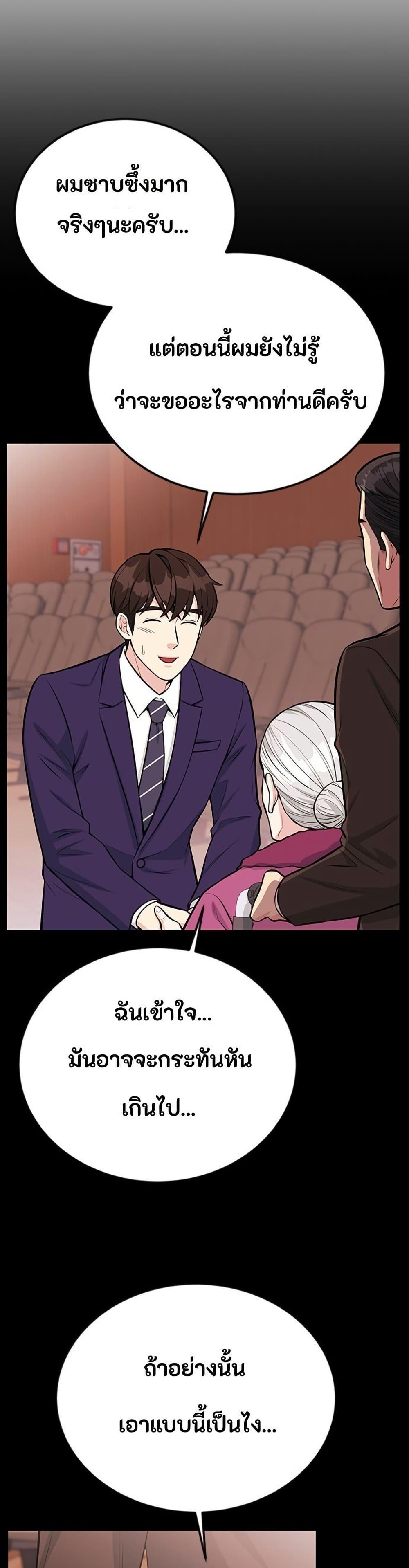 Reincarnated as a New Employee ตอนที่ 41 17