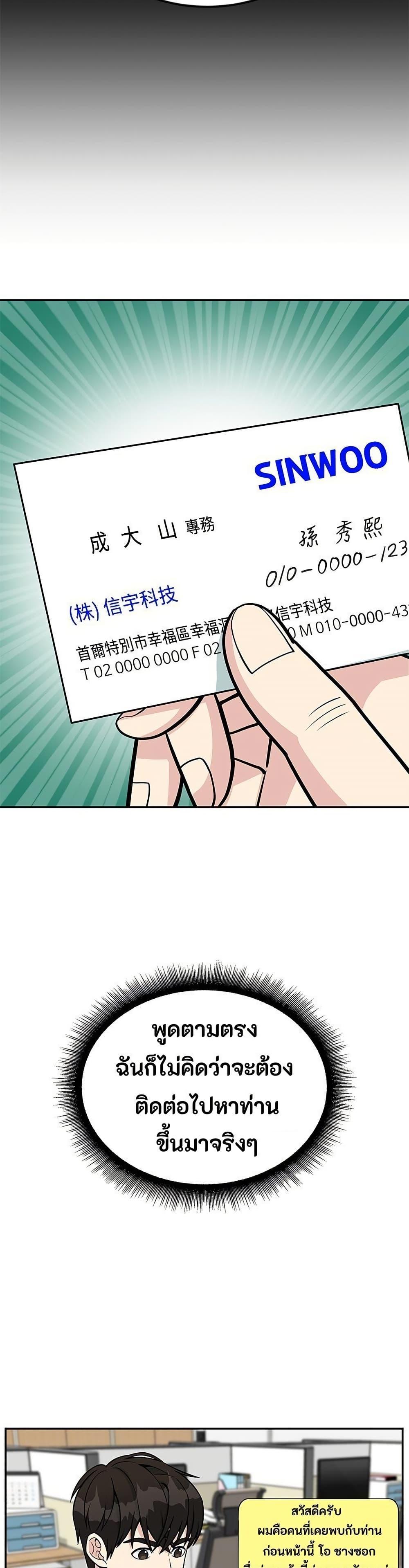 Reincarnated as a New Employee ตอนที่ 41 20