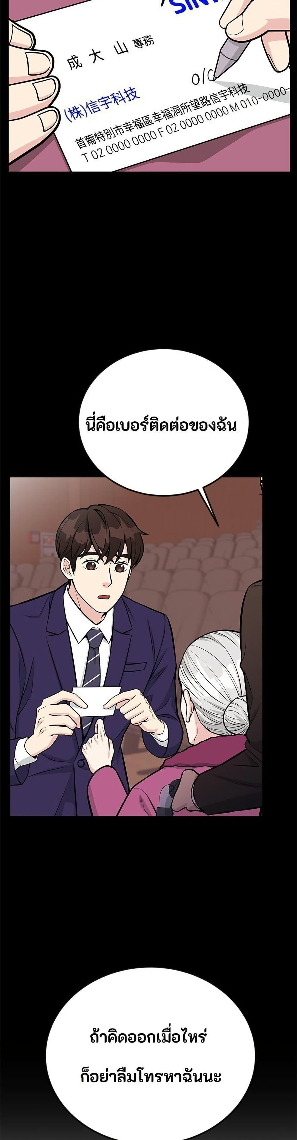 Reincarnated as a New Employee ตอนที่ 41 19