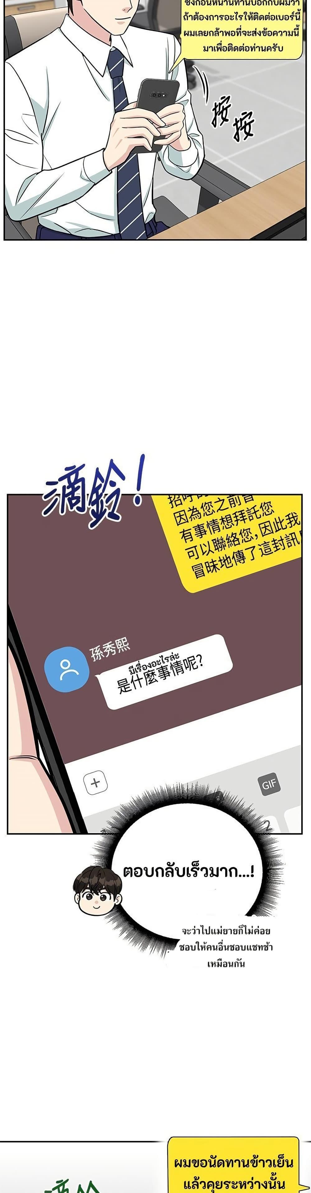 Reincarnated as a New Employee ตอนที่ 41 21