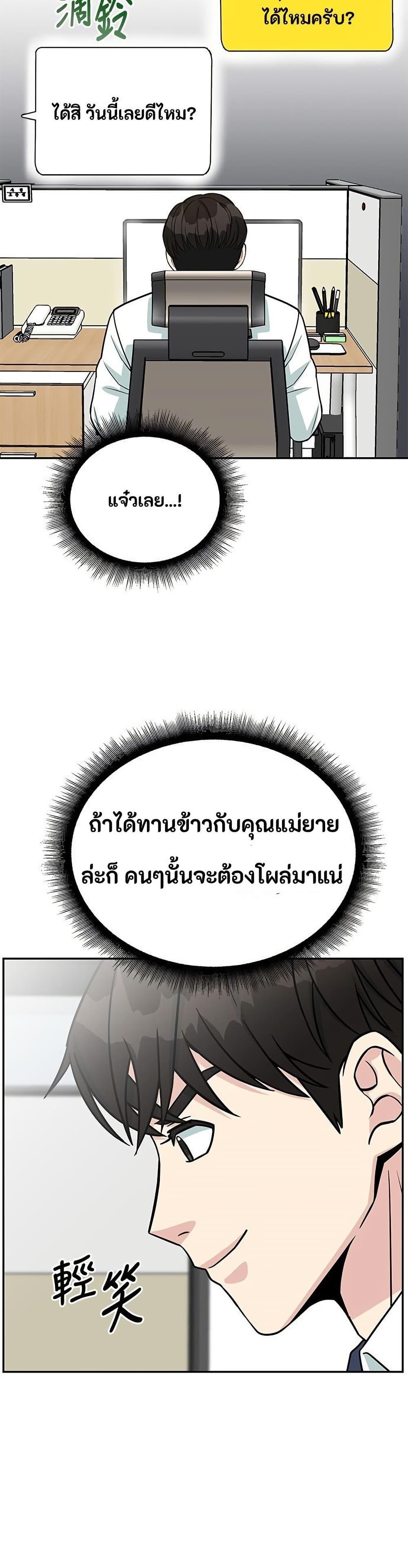 Reincarnated as a New Employee ตอนที่ 41 22