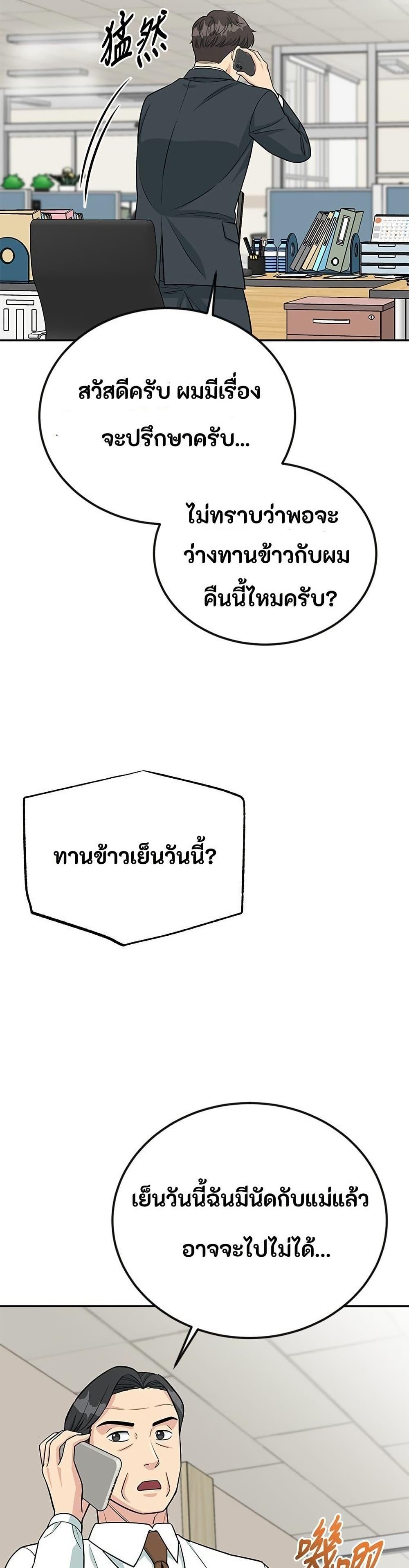Reincarnated as a New Employee ตอนที่ 41 25