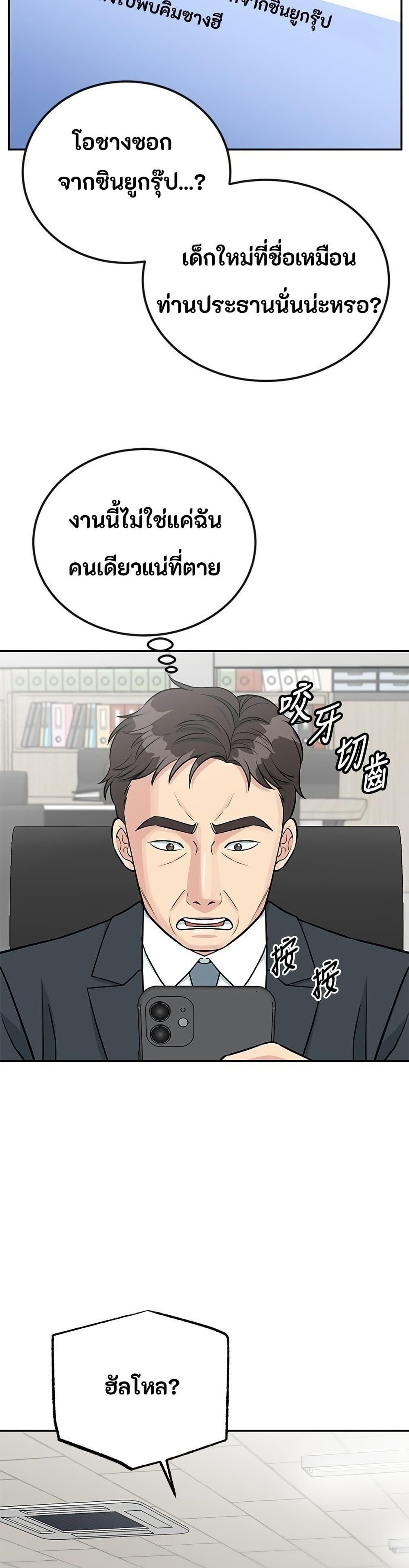 Reincarnated as a New Employee ตอนที่ 41 24