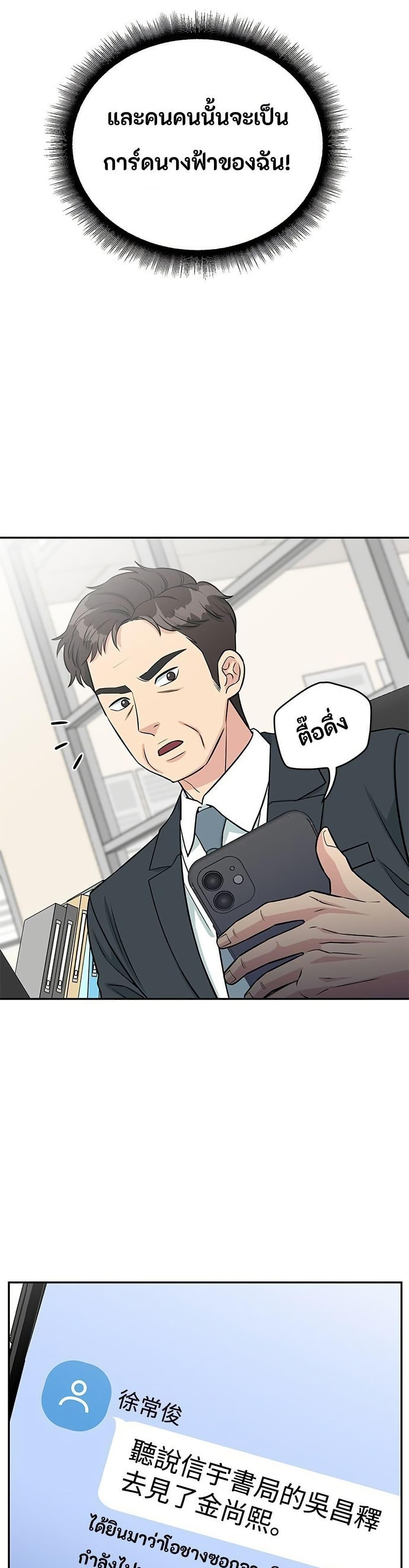Reincarnated as a New Employee ตอนที่ 41 23