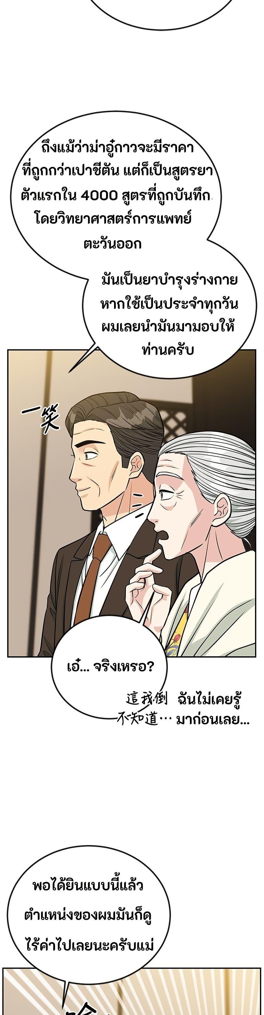 Reincarnated as a New Employee ตอนที่ 41 30