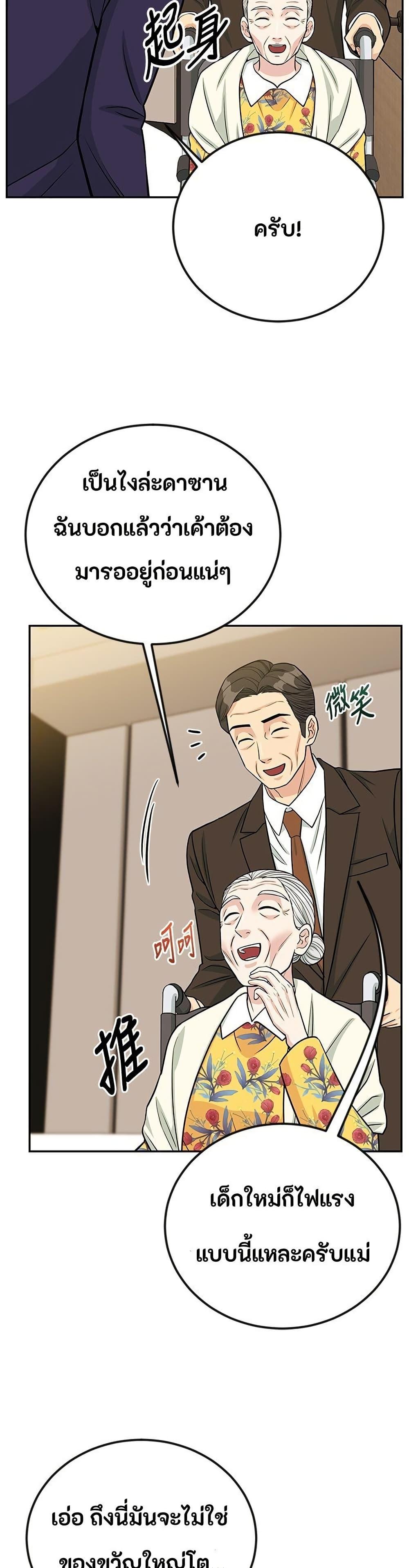 Reincarnated as a New Employee ตอนที่ 41 28