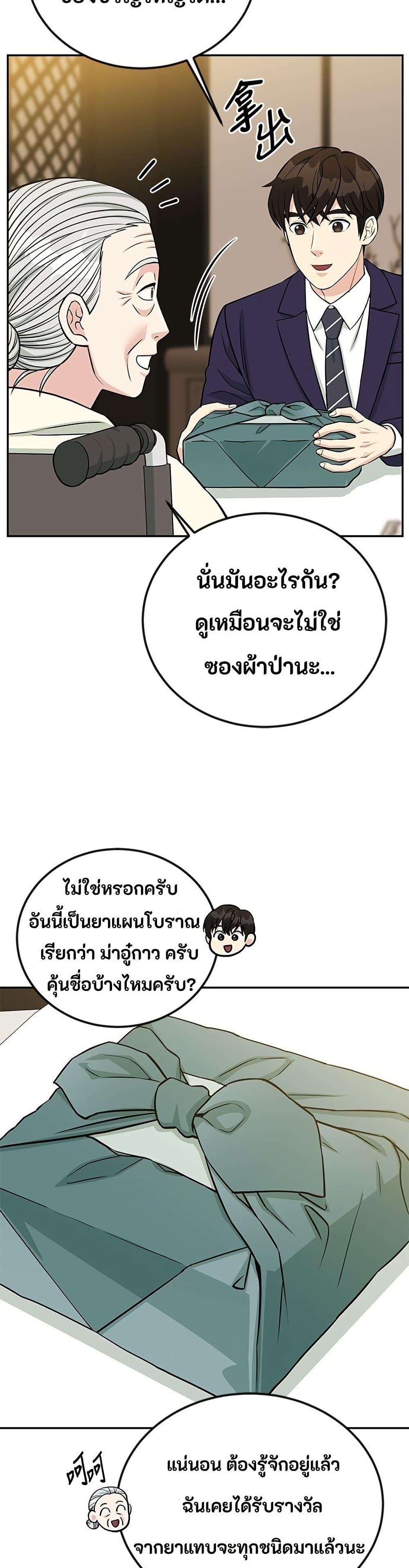 Reincarnated as a New Employee ตอนที่ 41 29
