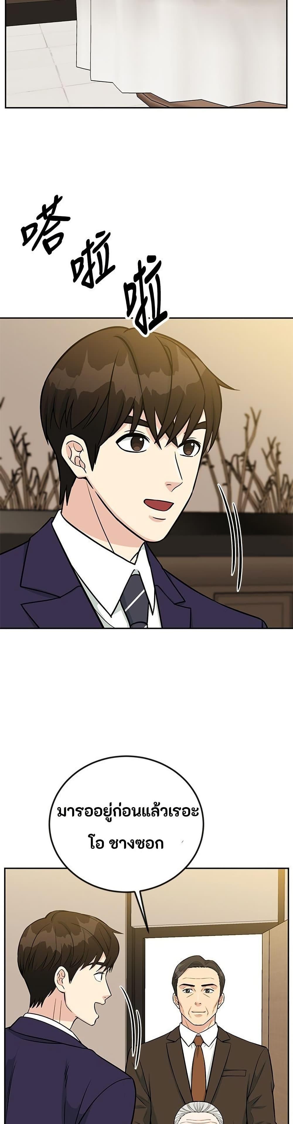 Reincarnated as a New Employee ตอนที่ 41 27