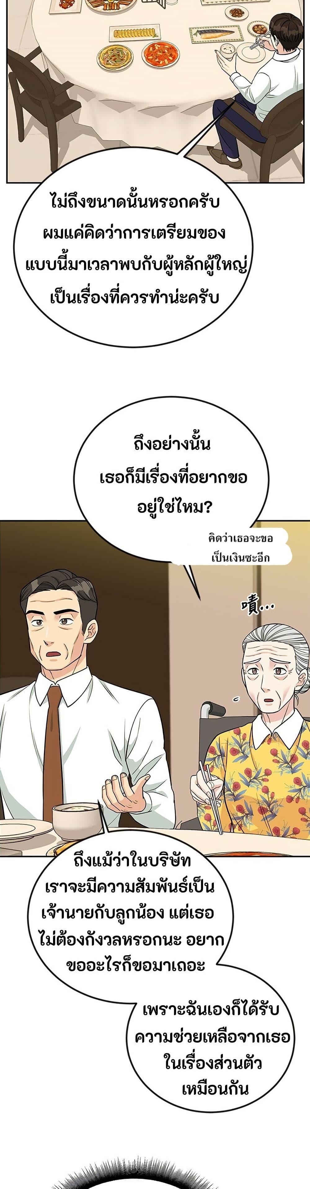 Reincarnated as a New Employee ตอนที่ 41 33