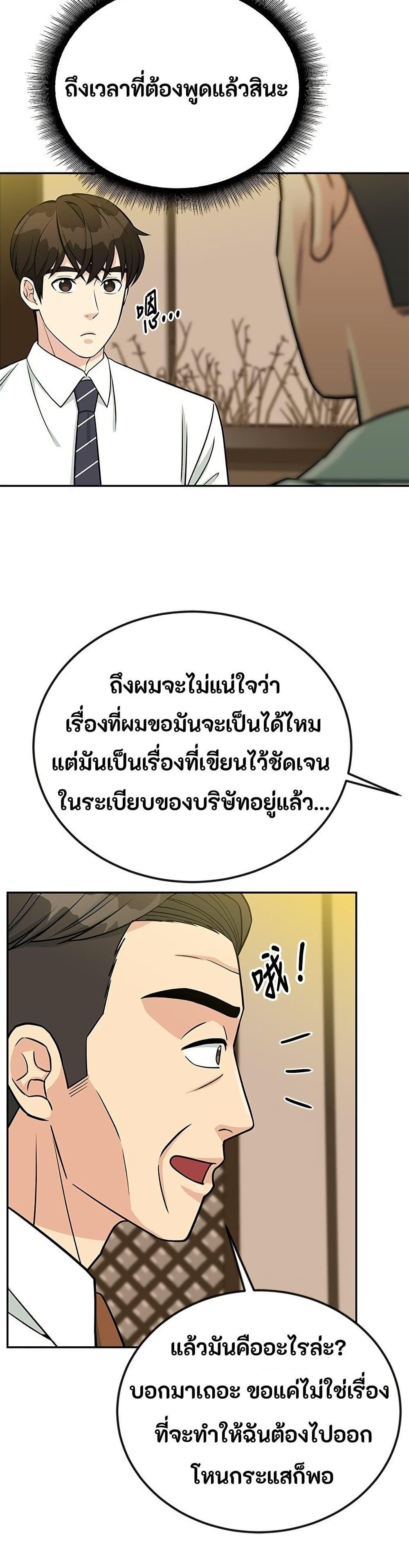 Reincarnated as a New Employee ตอนที่ 41 34