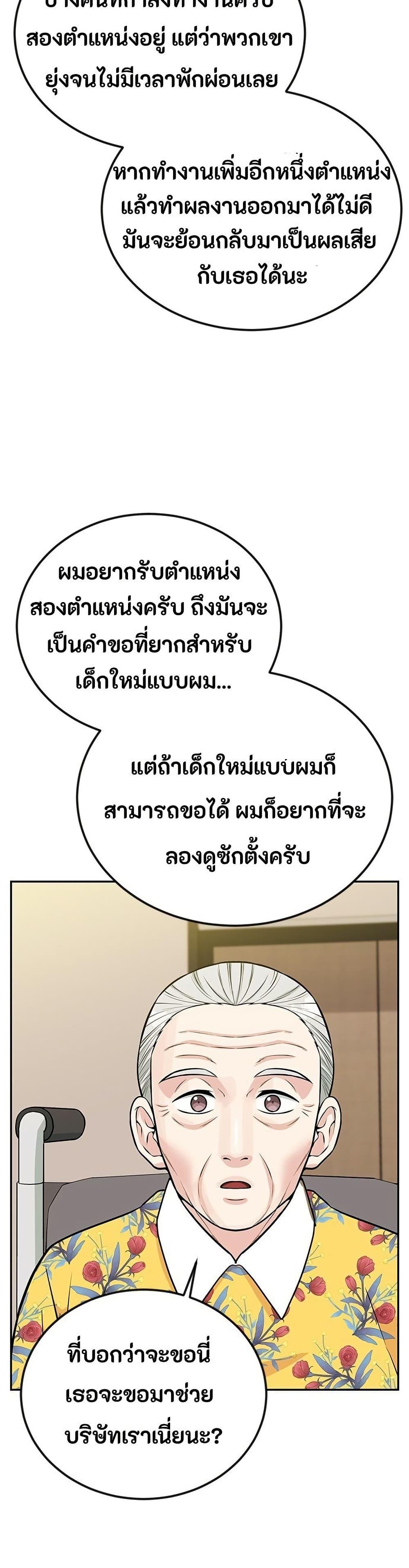 Reincarnated as a New Employee ตอนที่ 41 37