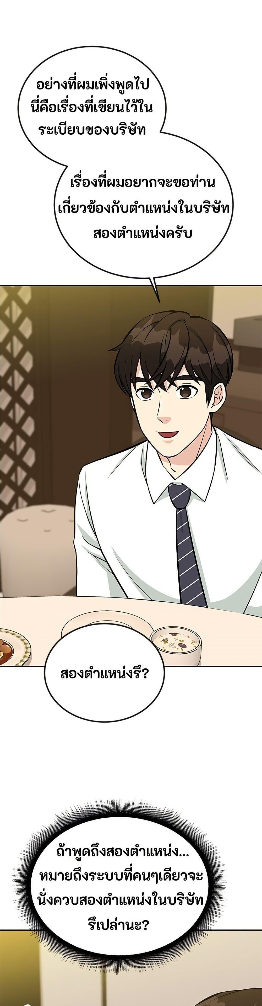 Reincarnated as a New Employee ตอนที่ 41 35