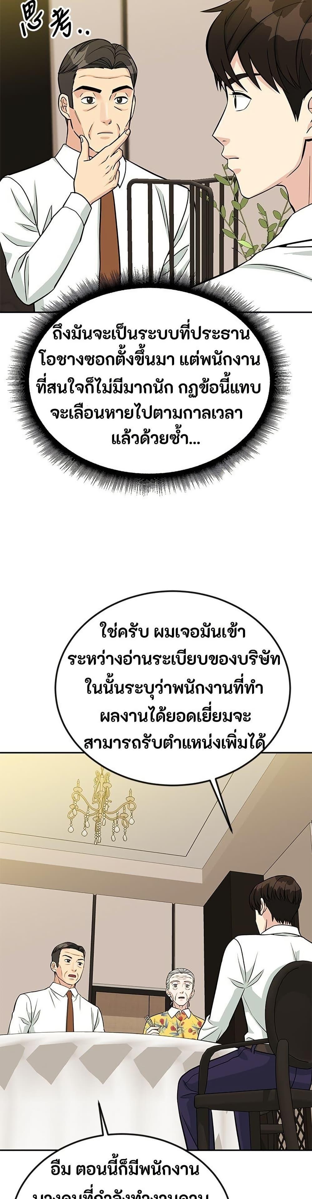 Reincarnated as a New Employee ตอนที่ 41 36