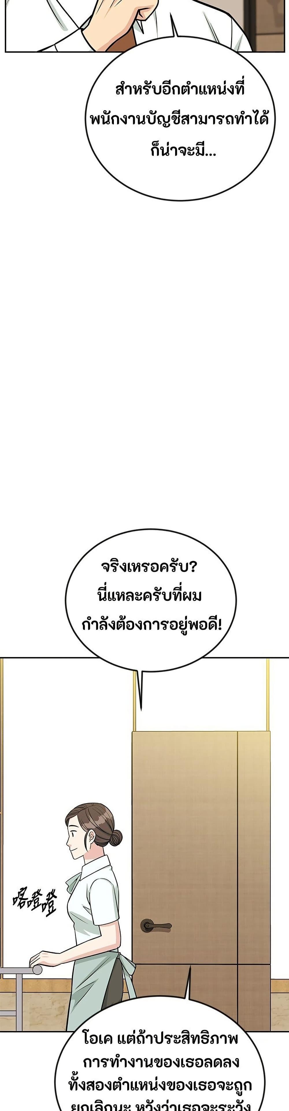 Reincarnated as a New Employee ตอนที่ 41 41