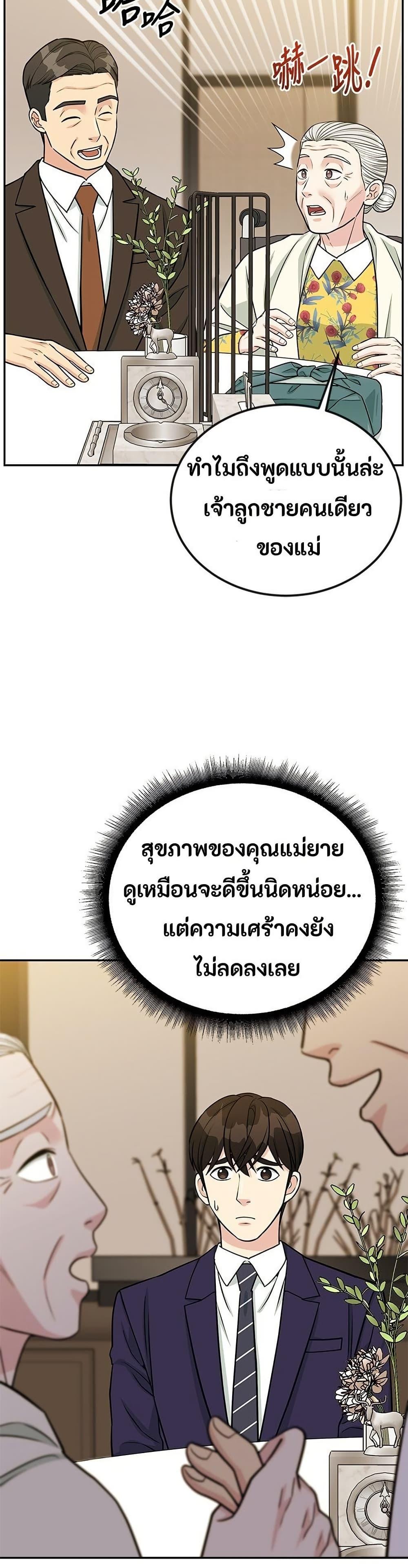 Reincarnated as a New Employee ตอนที่ 41 31