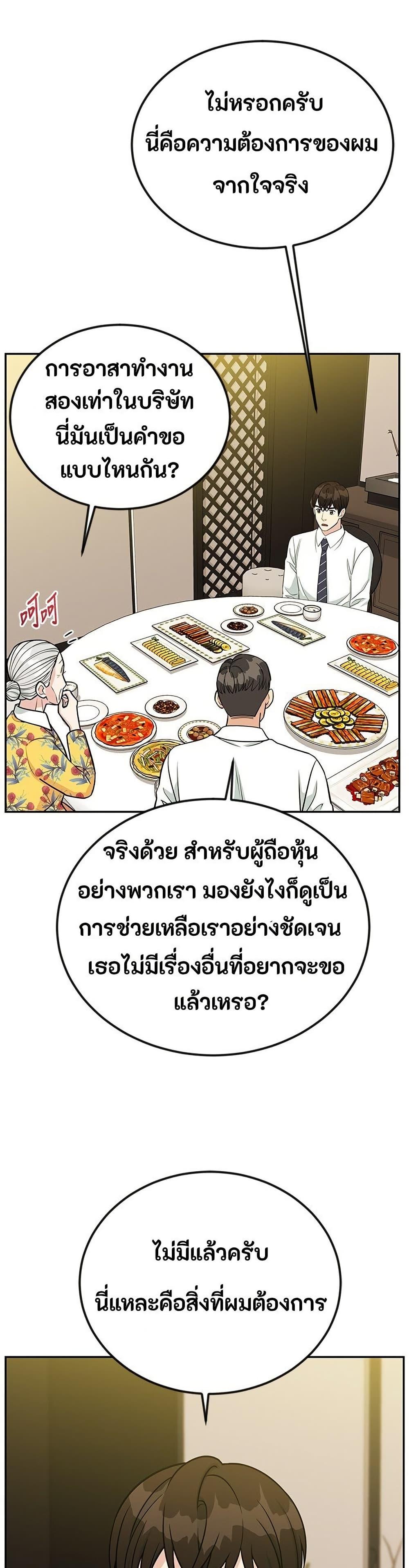 Reincarnated as a New Employee ตอนที่ 41 38