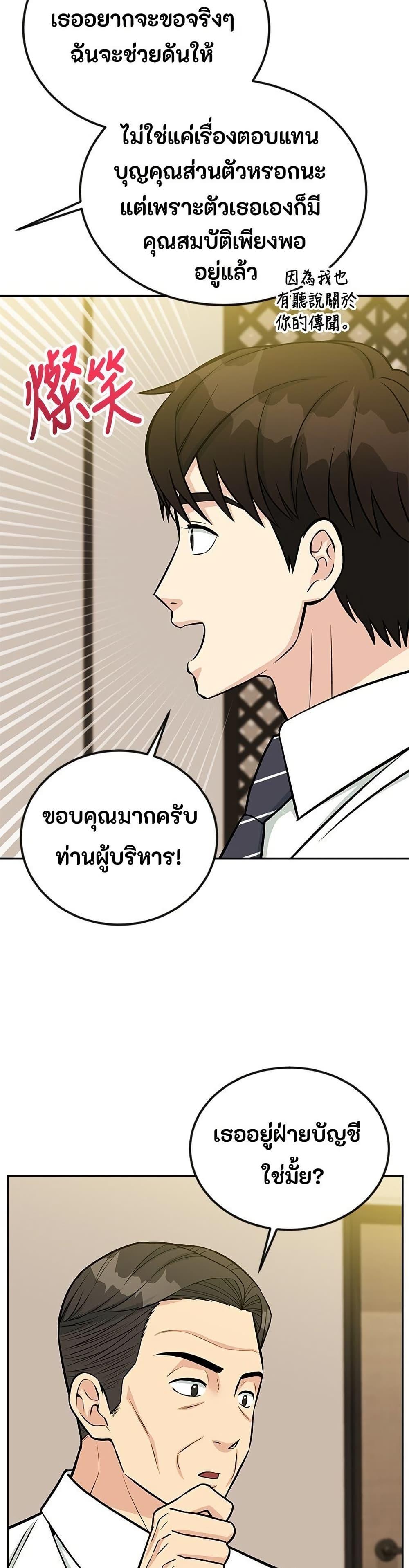 Reincarnated as a New Employee ตอนที่ 41 40