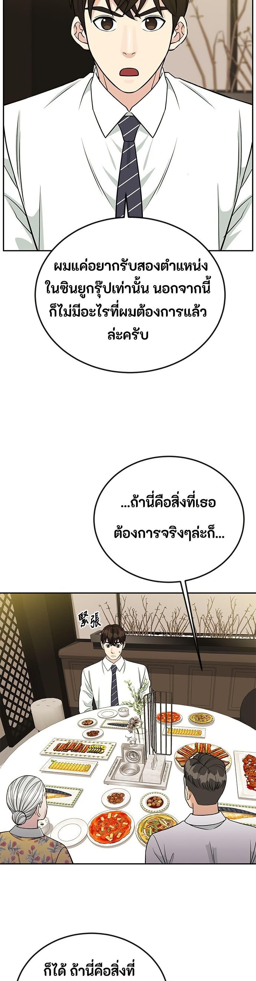 Reincarnated as a New Employee ตอนที่ 41 39