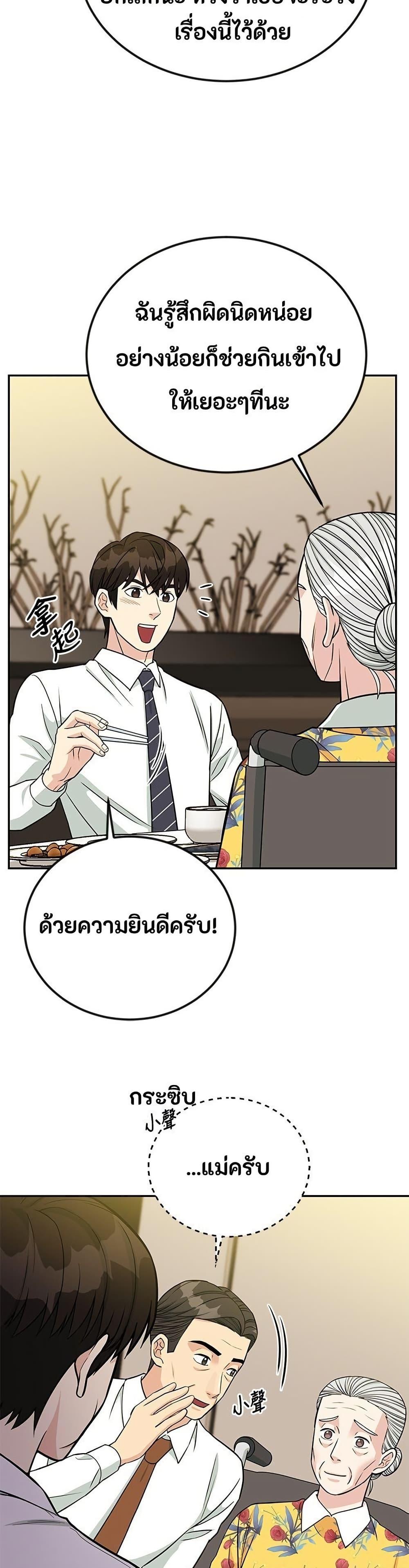 Reincarnated as a New Employee ตอนที่ 41 42