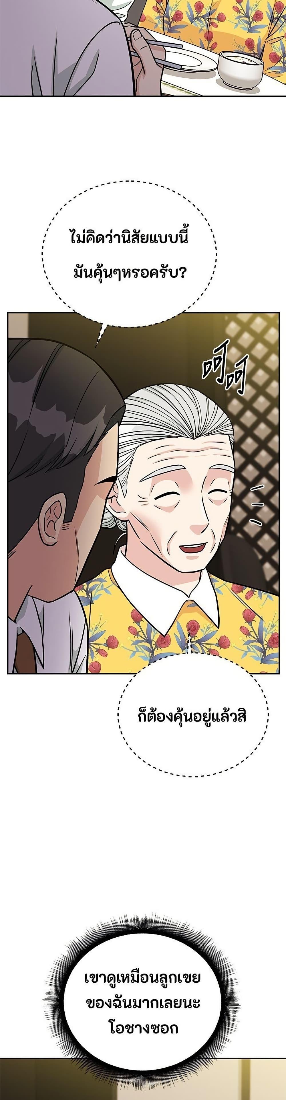 Reincarnated as a New Employee ตอนที่ 41 43