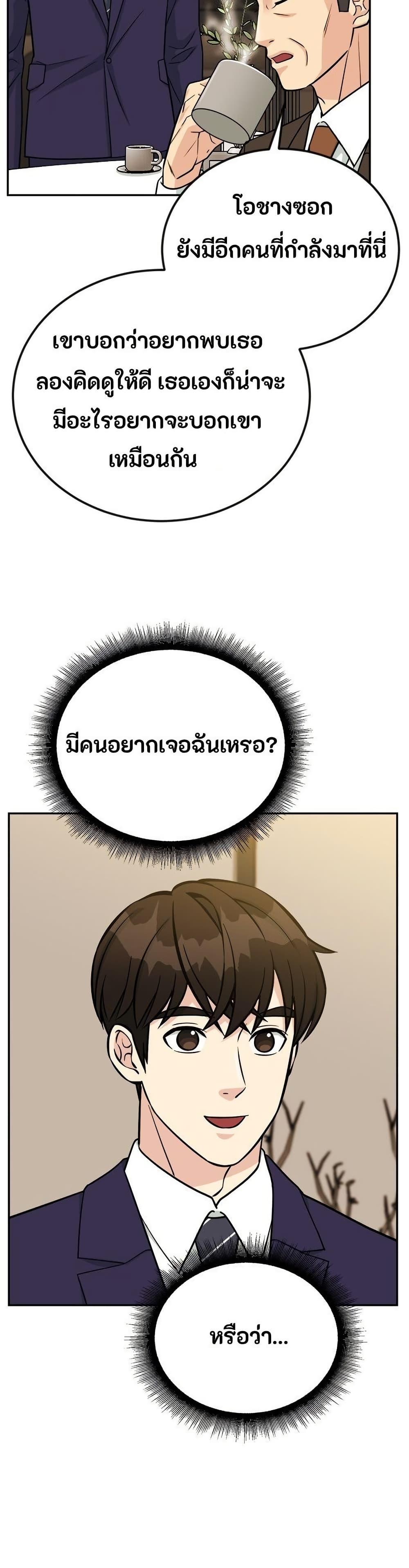 Reincarnated as a New Employee ตอนที่ 41 47