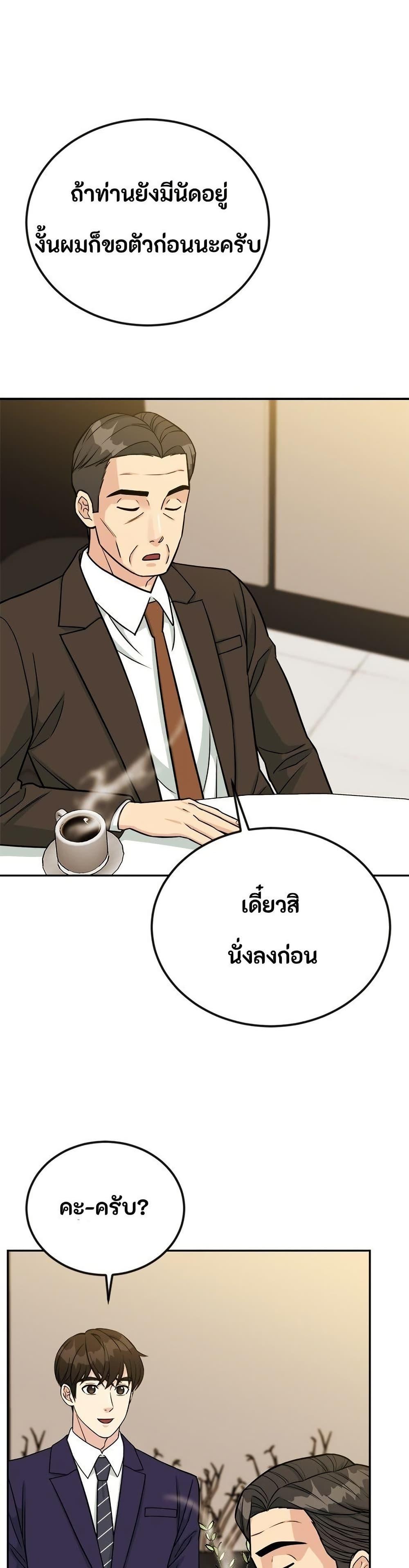 Reincarnated as a New Employee ตอนที่ 41 46