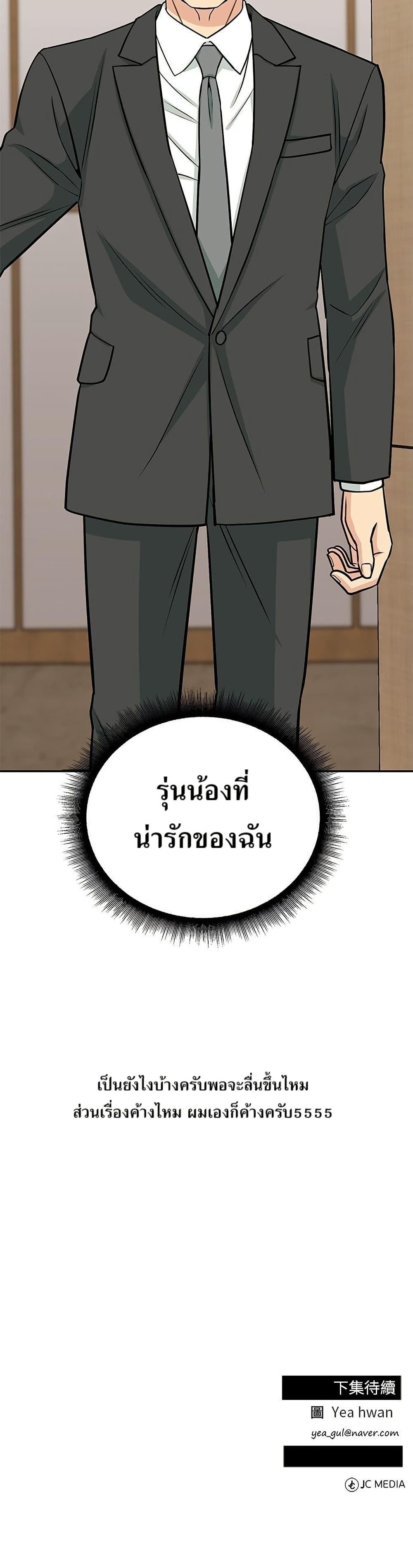 Reincarnated as a New Employee ตอนที่ 41 50