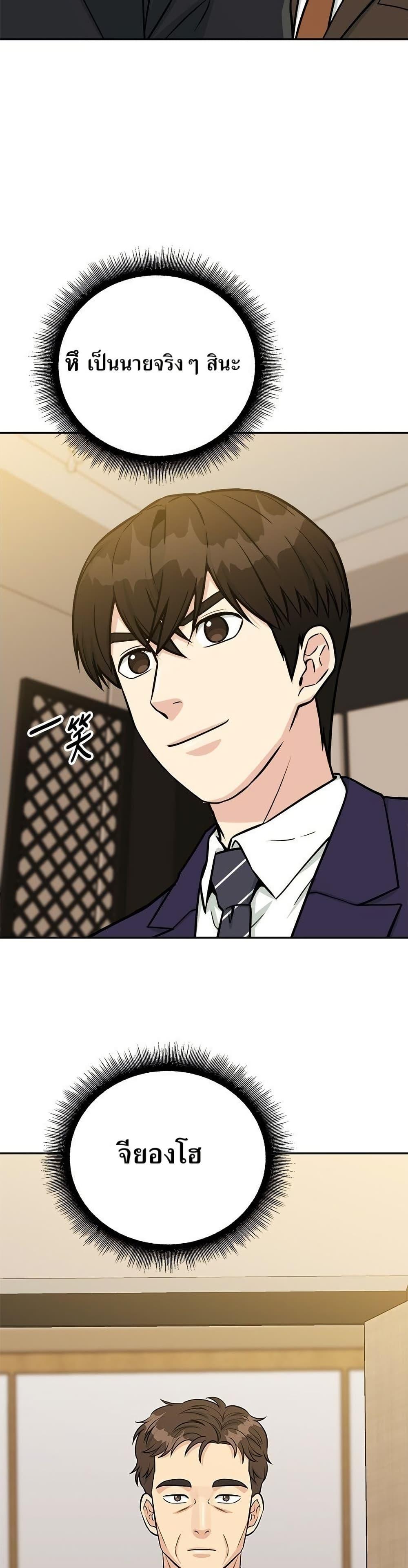 Reincarnated as a New Employee ตอนที่ 41 49