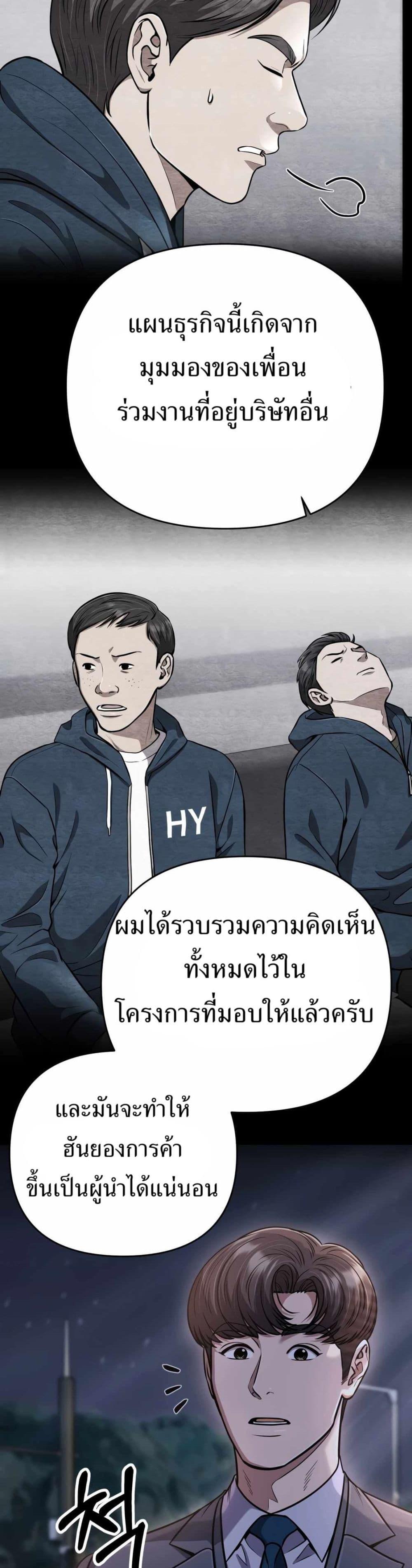 New Employee Kim Chul-Soo ตอนที่ 49 32