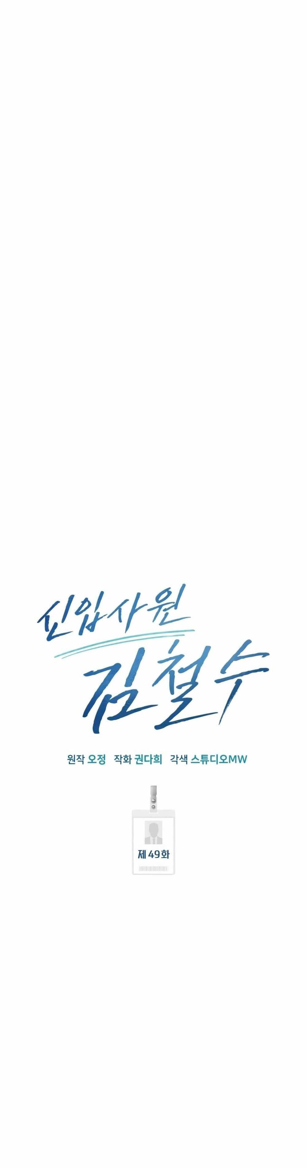 New Employee Kim Chul-Soo ตอนที่ 49 39