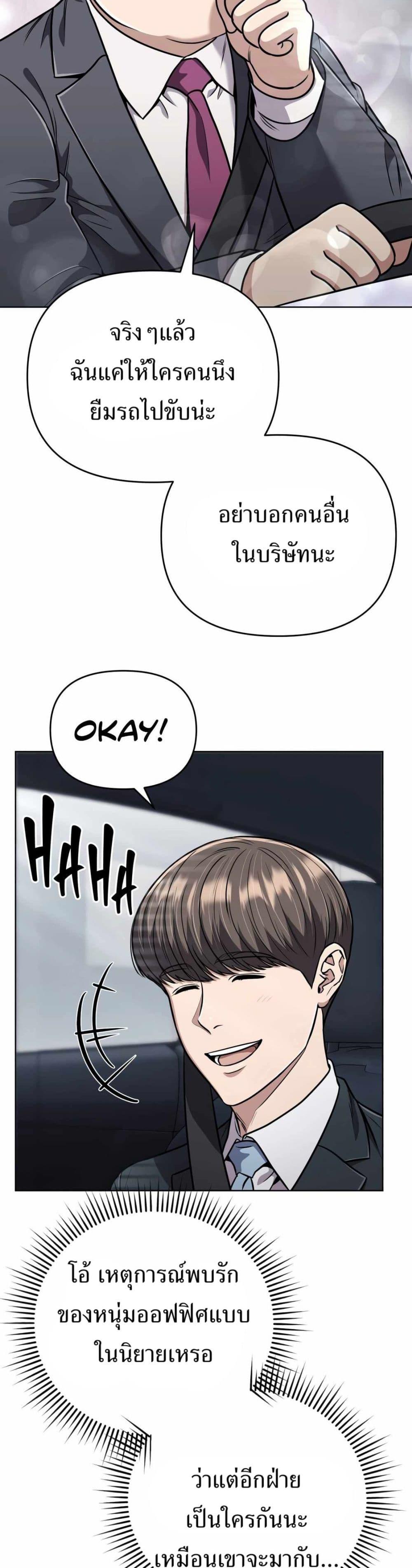 New Employee Kim Chul-Soo ตอนที่ 49 45