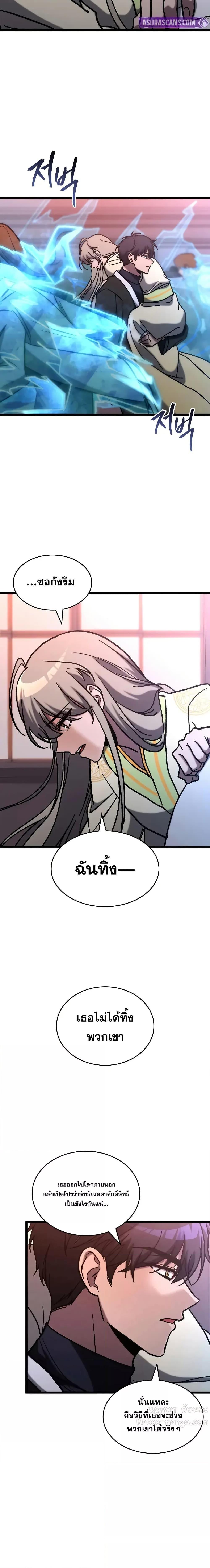 F-Class Destiny Hunter ตอนที่ 79 9