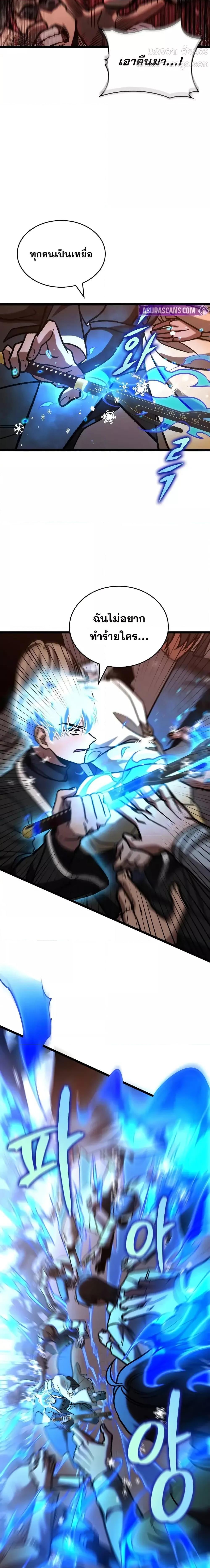 F-Class Destiny Hunter ตอนที่ 79 5