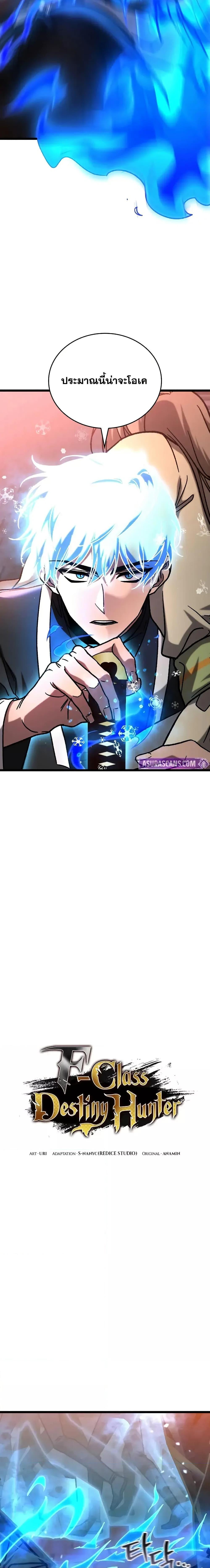 F-Class Destiny Hunter ตอนที่ 79 6