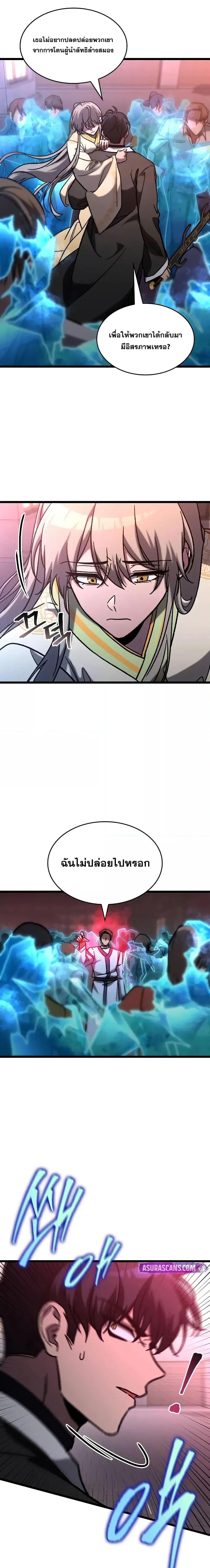 F-Class Destiny Hunter ตอนที่ 79 10