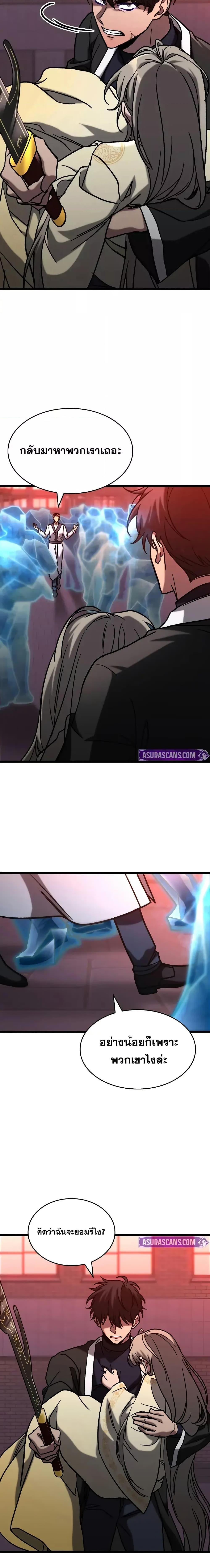 F-Class Destiny Hunter ตอนที่ 79 13