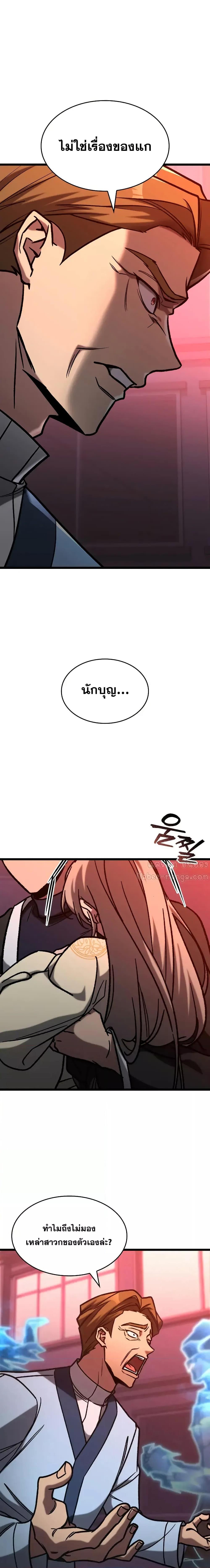 F-Class Destiny Hunter ตอนที่ 79 14