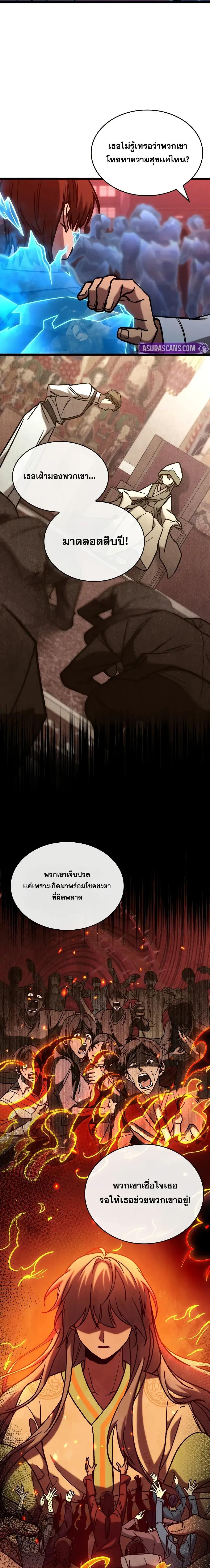 F-Class Destiny Hunter ตอนที่ 79 15