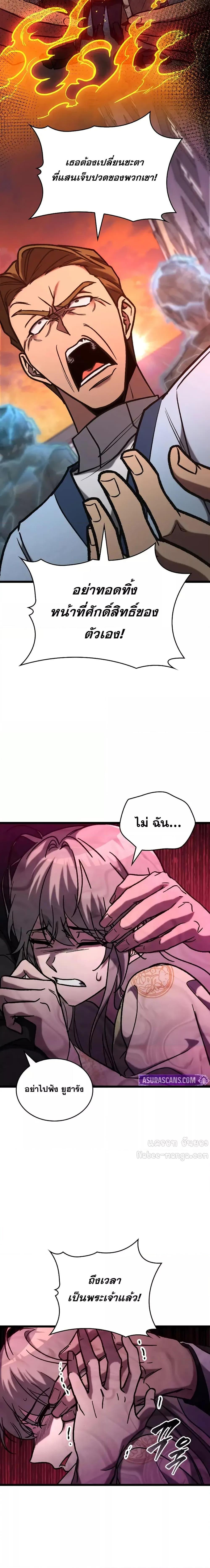 F-Class Destiny Hunter ตอนที่ 79 16