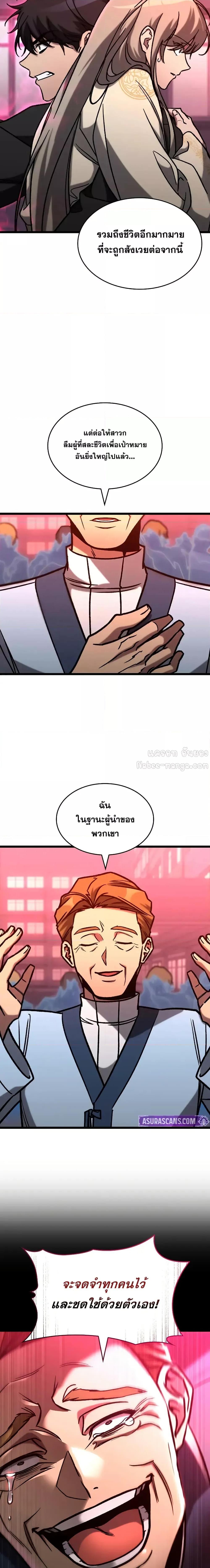 F-Class Destiny Hunter ตอนที่ 79 21