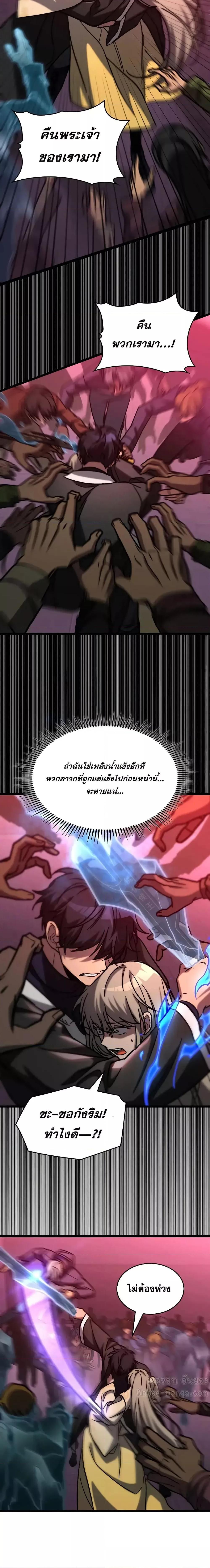 F-Class Destiny Hunter ตอนที่ 79 23