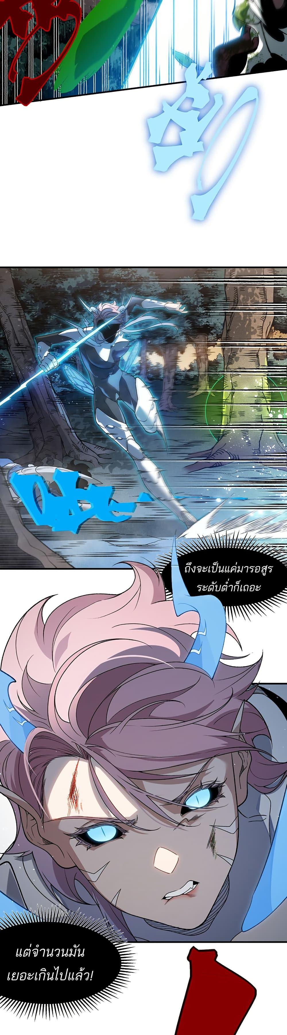 Demonic Evolution ตอนที่ 103 3