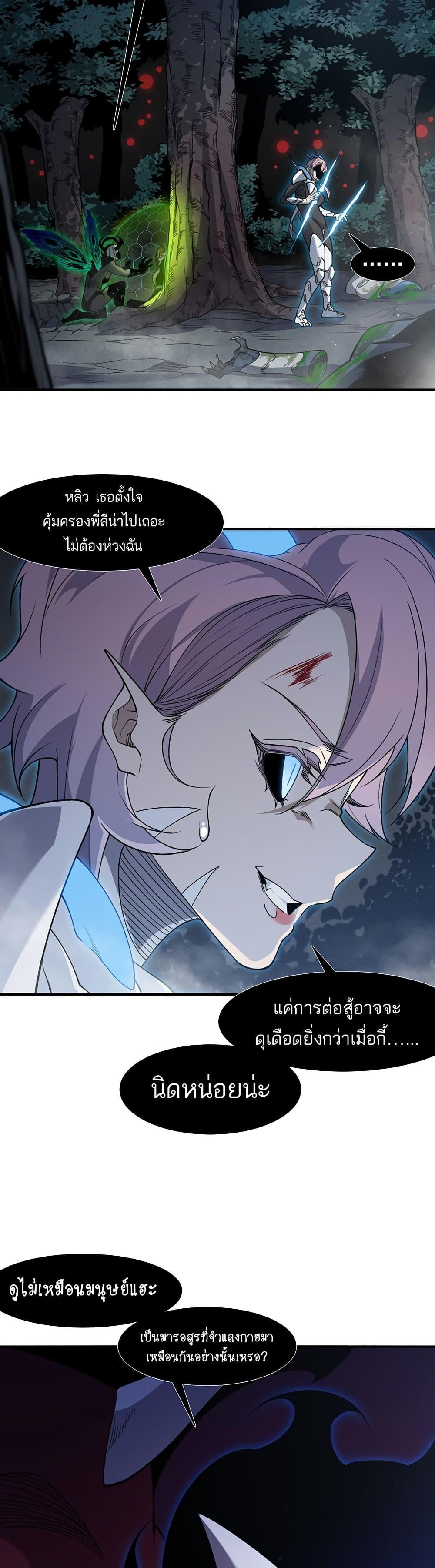 Demonic Evolution ตอนที่ 103 7