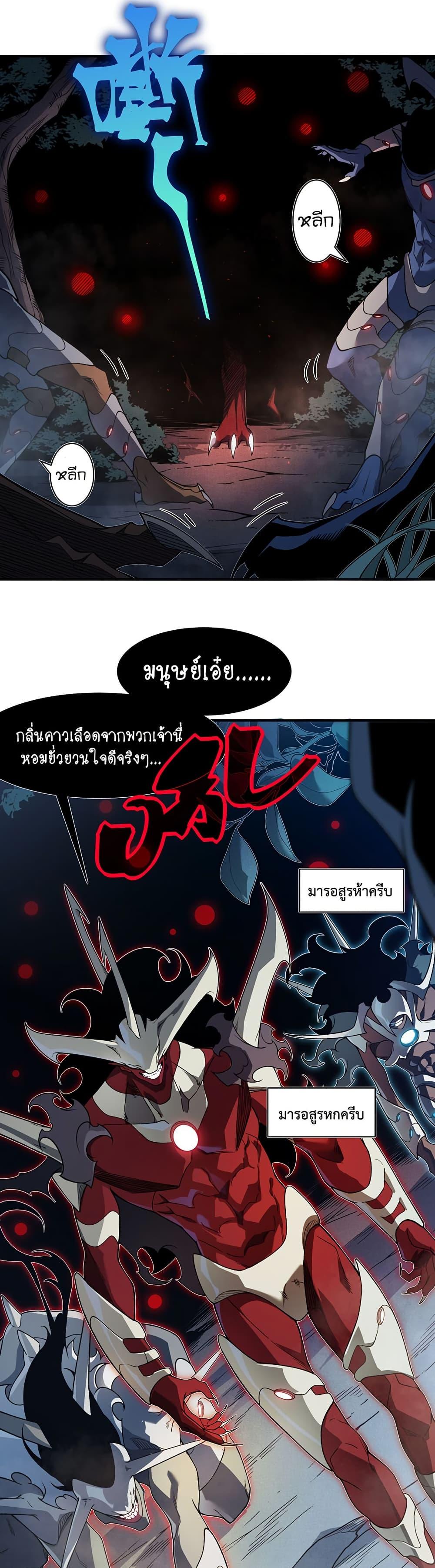 Demonic Evolution ตอนที่ 103 5