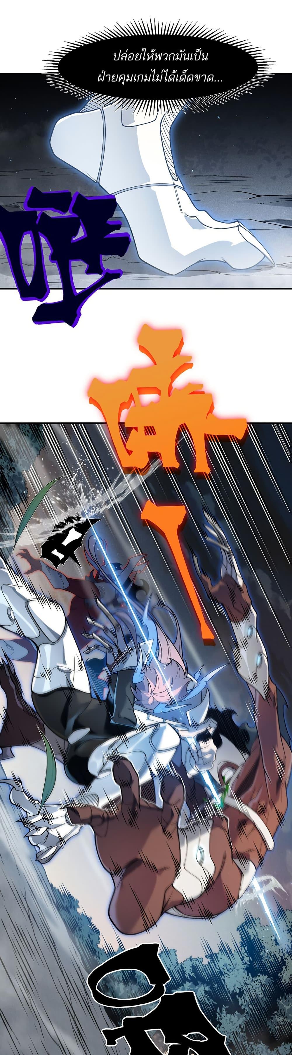 Demonic Evolution ตอนที่ 103 9