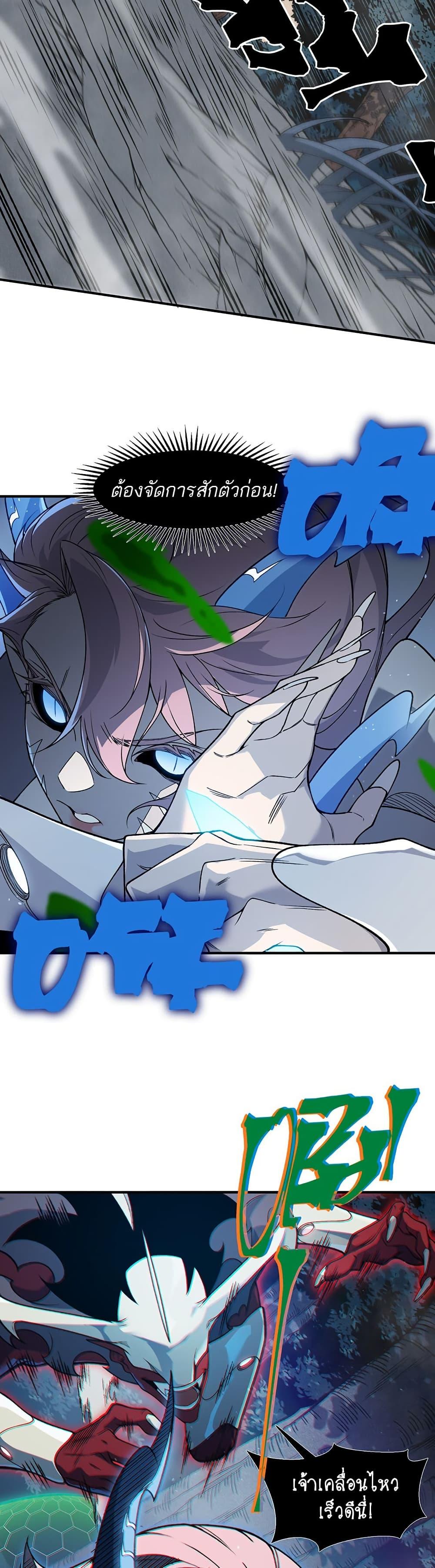 Demonic Evolution ตอนที่ 103 10
