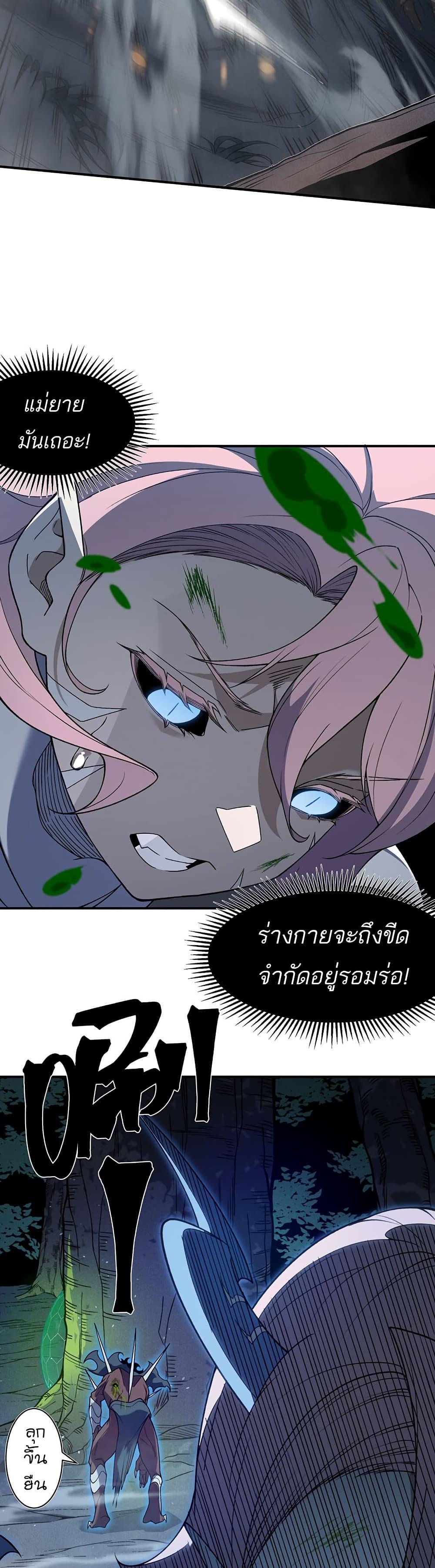 Demonic Evolution ตอนที่ 103 17
