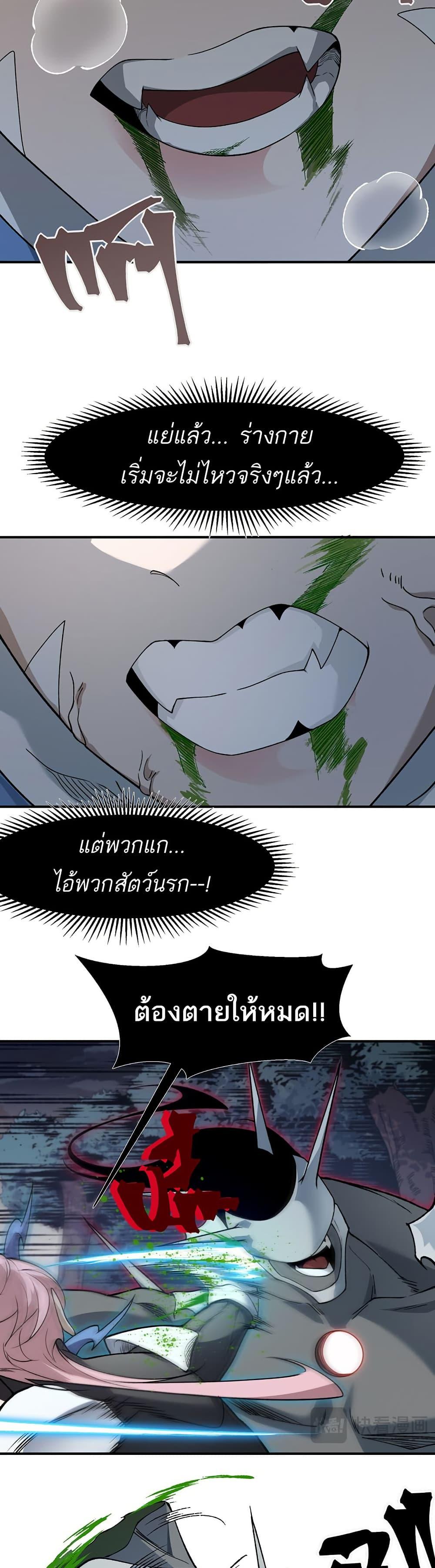 Demonic Evolution ตอนที่ 103 24