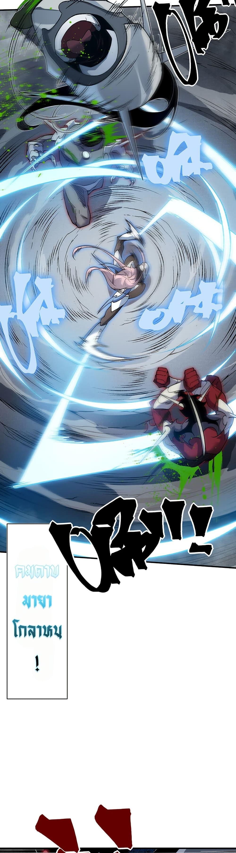 Demonic Evolution ตอนที่ 103 25