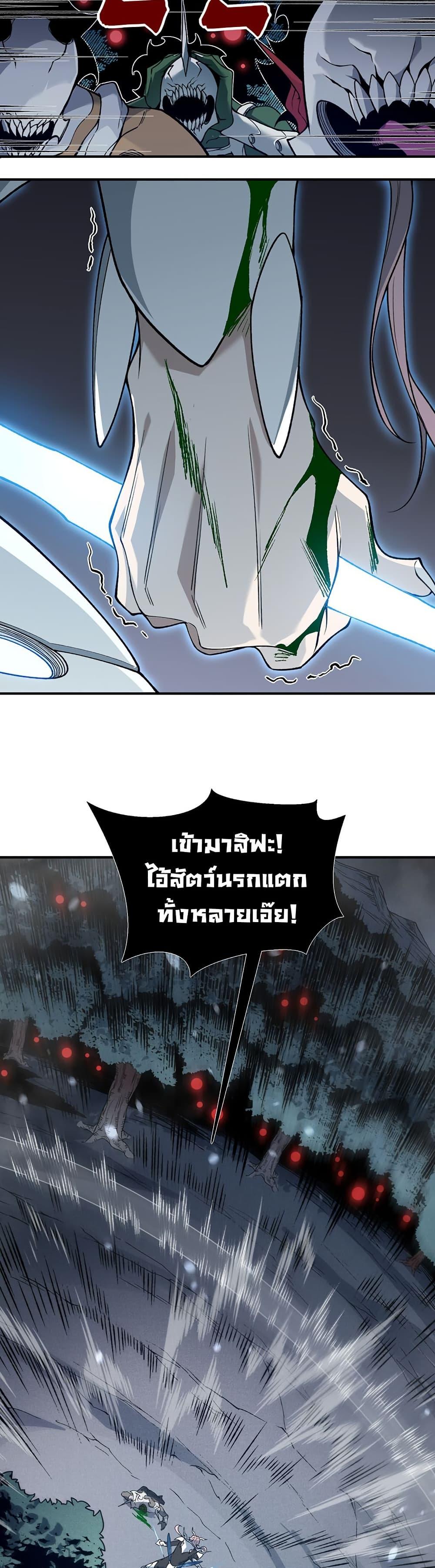 Demonic Evolution ตอนที่ 103 26